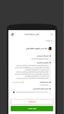 محامينا android App screenshot 0