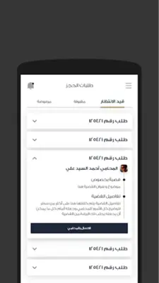 محامينا android App screenshot 2