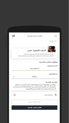 محامينا android App screenshot 3