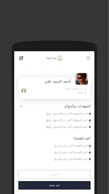 محامينا android App screenshot 4