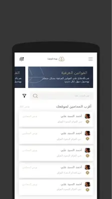 محامينا android App screenshot 5