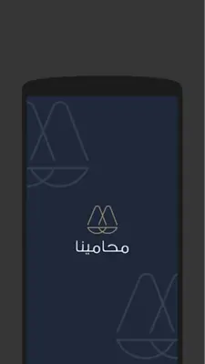 محامينا android App screenshot 7